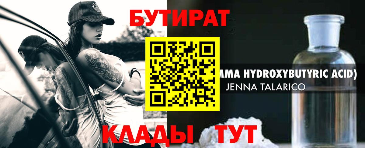 БУТИРАТ буратино Нижнеудинск