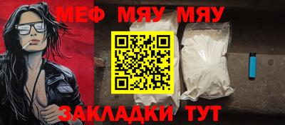 мяу мяу кристалл Братск