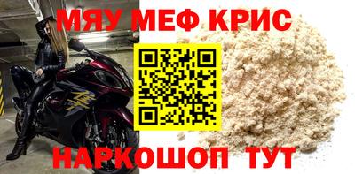 мяу мяу кристалл Братск