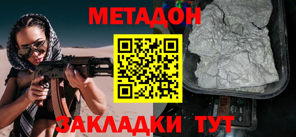 МЕТАДОН мёд Нижнеудинск