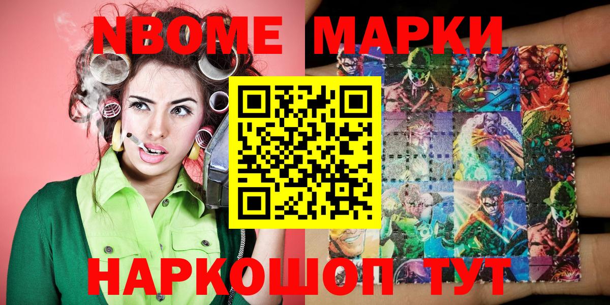 Марки N-bome 1,5мг  Марки N-bome  Нижнеудинск  Вход с VPN 